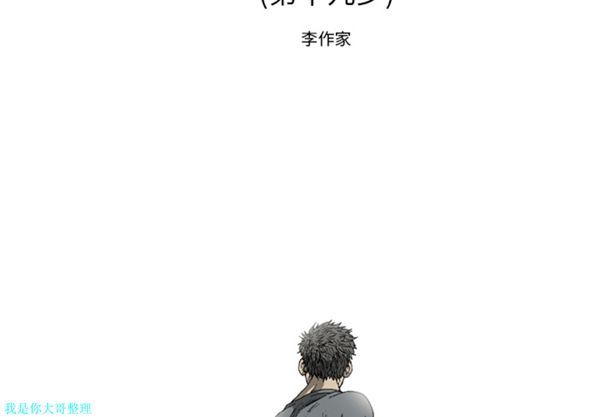 逐步靠近 第 19 话 第2页