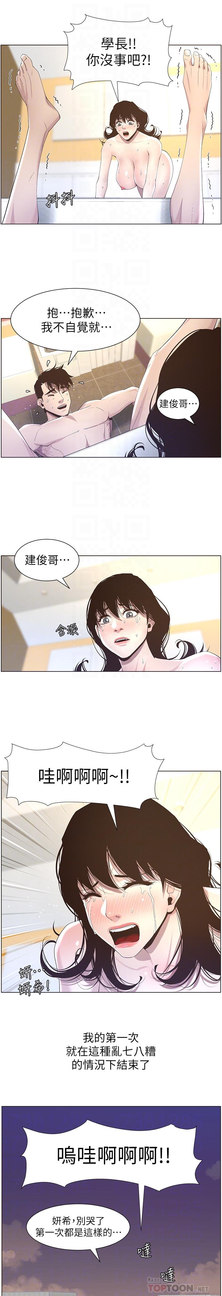 第48话-唯一能满足妍希的人 - 第16.jpg页