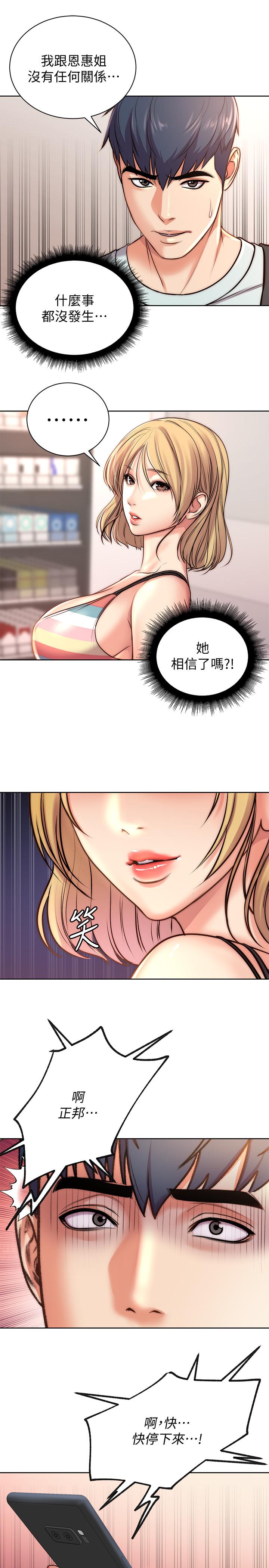 第67话-芊惠姐的诱惑 - 第15.jpg页