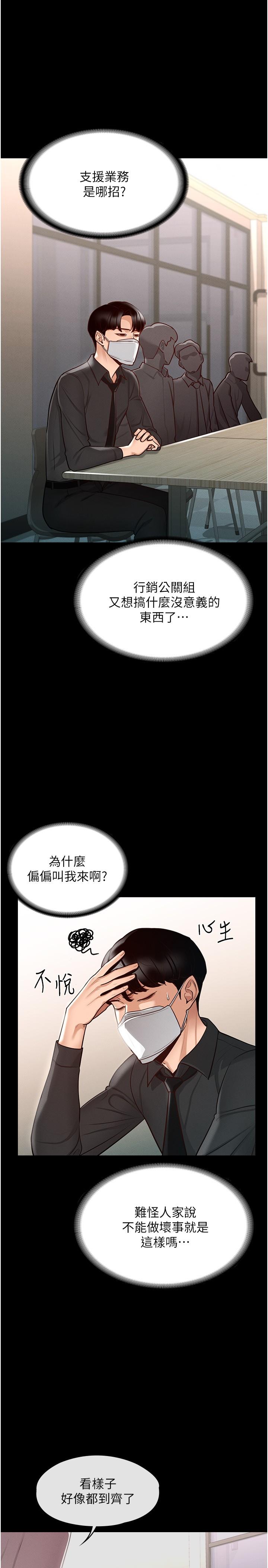第4話-無所不能的“攻”務系統 - 第28.jpg页