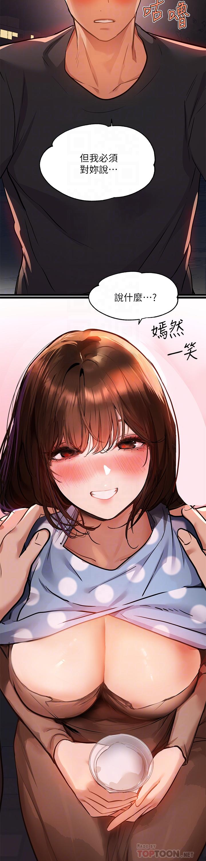 第42話-我好寂寞 - 第18.jpg页