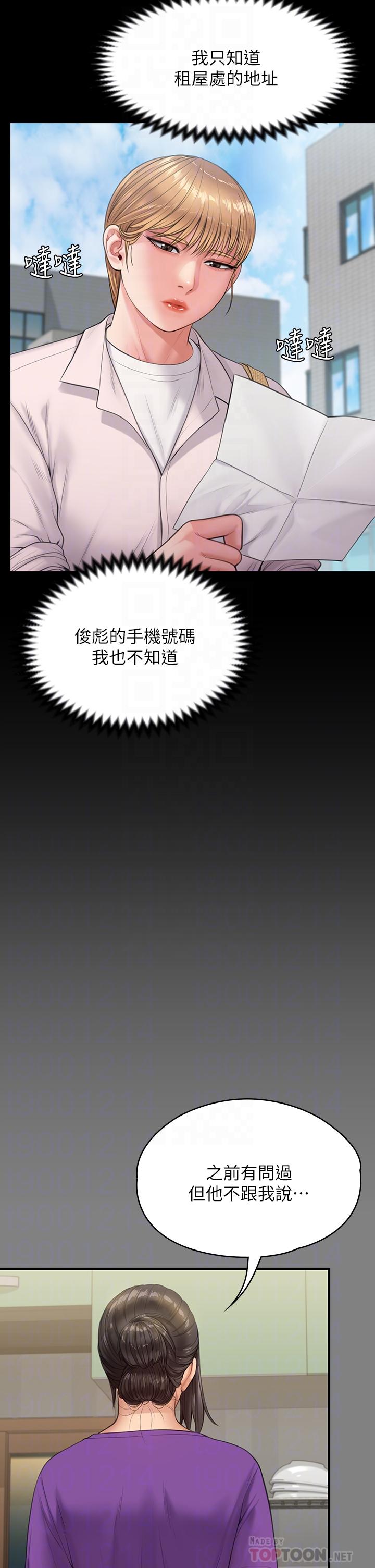 第230話-我要懲罰你 - 第16.jpg页