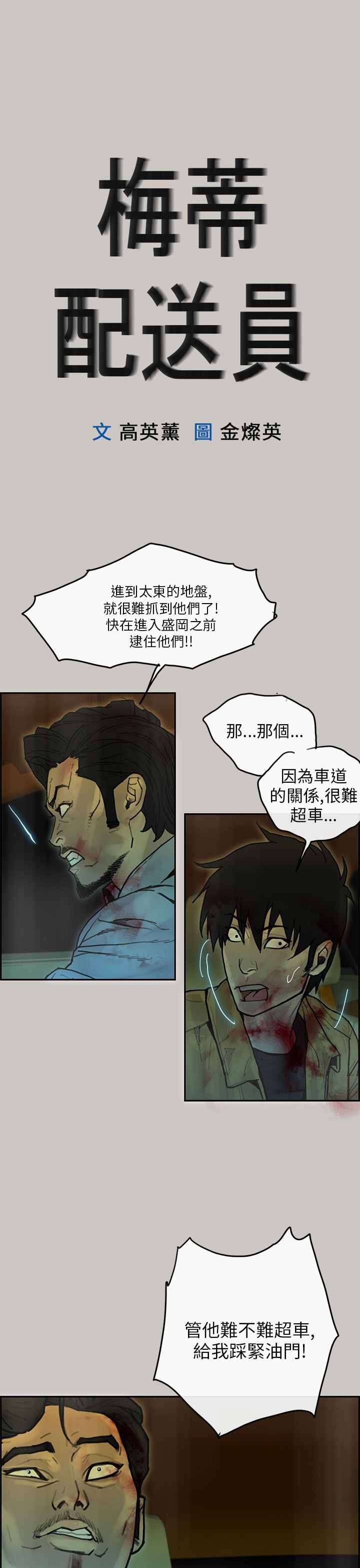 梅帝配送员 第 34 话 第1页