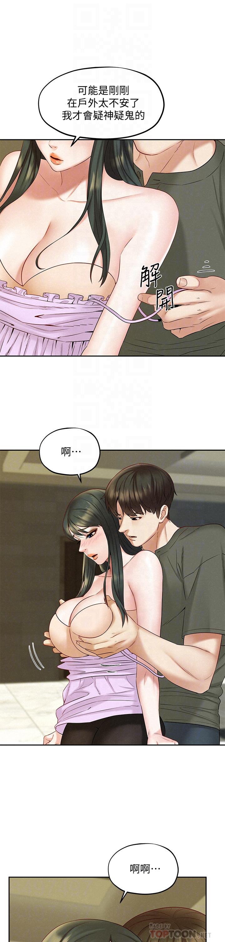 第20話-害羞又興奮的愛愛 - 第8.jpg页