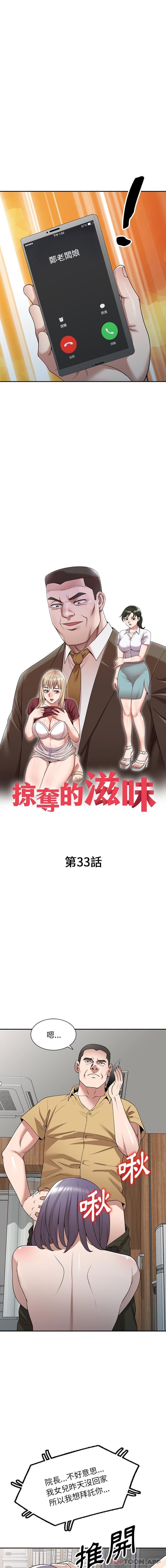 掠奪的滋味 第33话 第2页