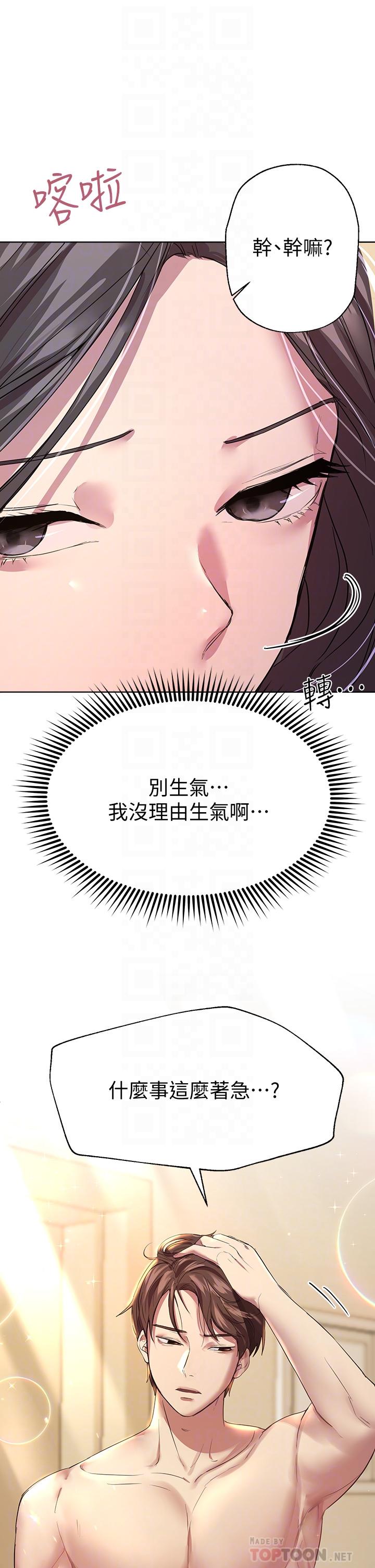 第29話-爐火中燒的以嫻 - 第16.jpg页