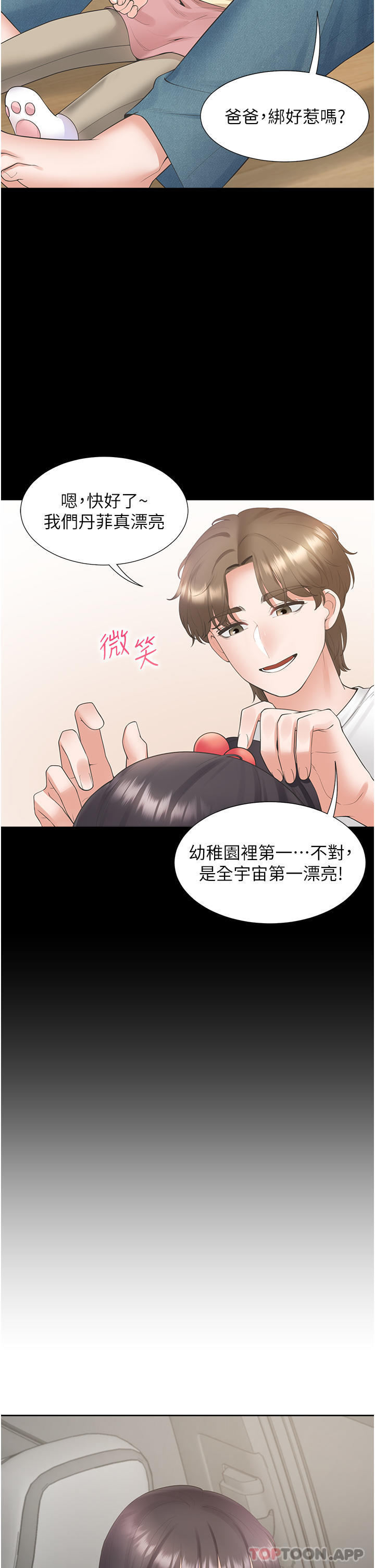 第43话-在车内抬头的小老弟 - 第37.jpg页