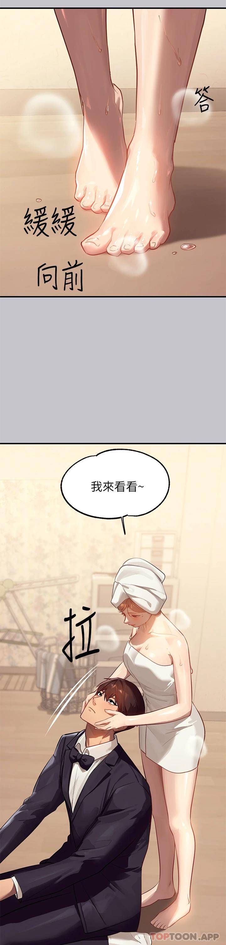第90话-要不要我安慰你 - 第45.jpg页