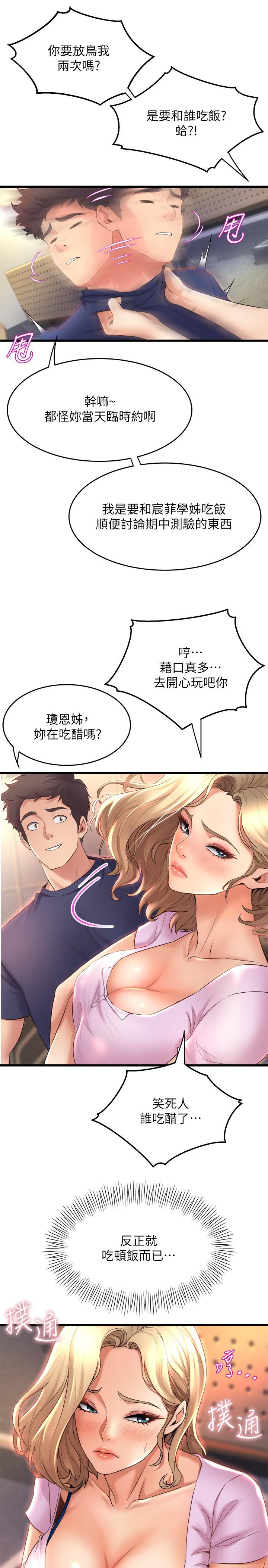 第29話-琟恩的嫉妒心 - 第26.jpg页
