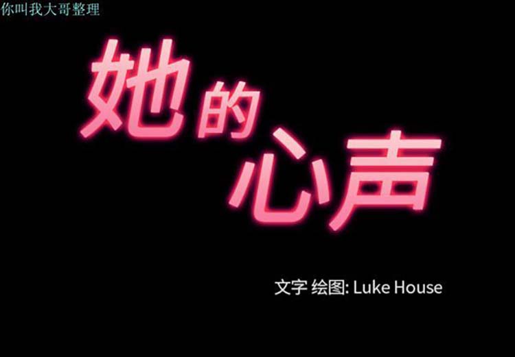 她的心声 第 28 话 第3页