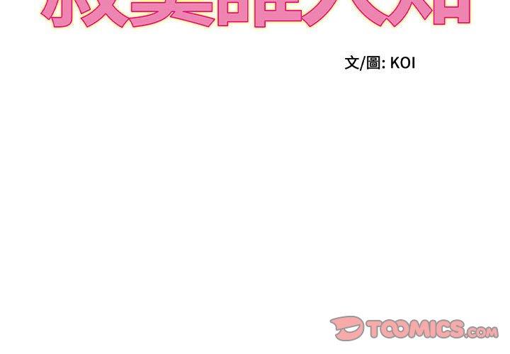 她的寂寞誰人知 第19话 第2页