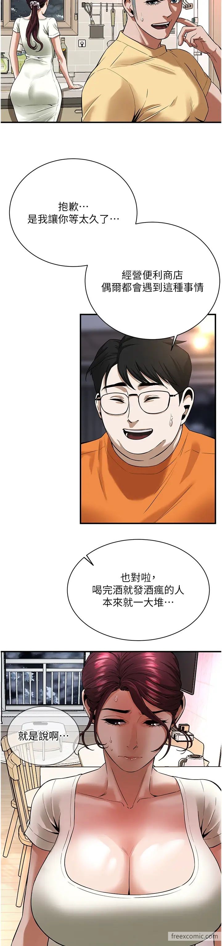 第24话-没有我驯服不了的女人 - 第5.jpg页