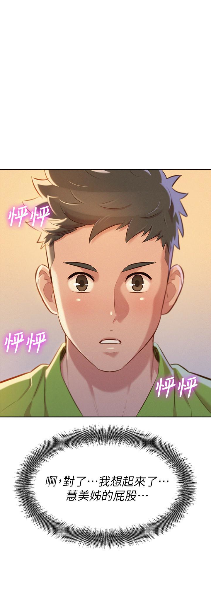第67话-偷襲慧美姊的屁股 - 第2.jpg页