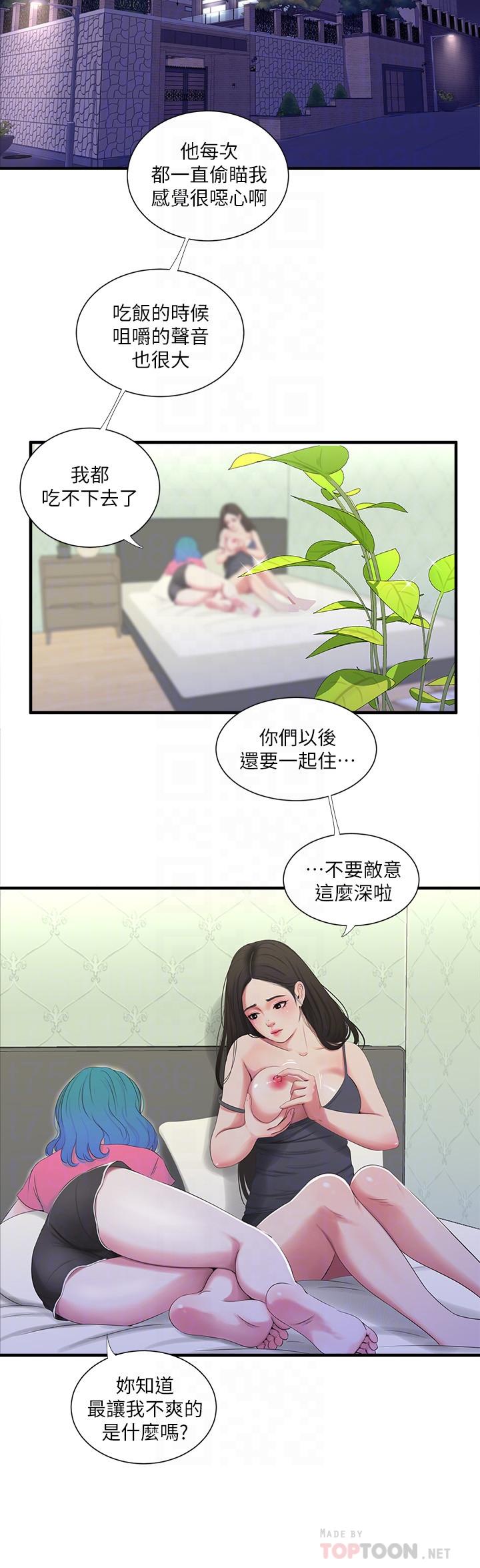 第18話-姐妹共享的私密行為 - 第10.jpg页