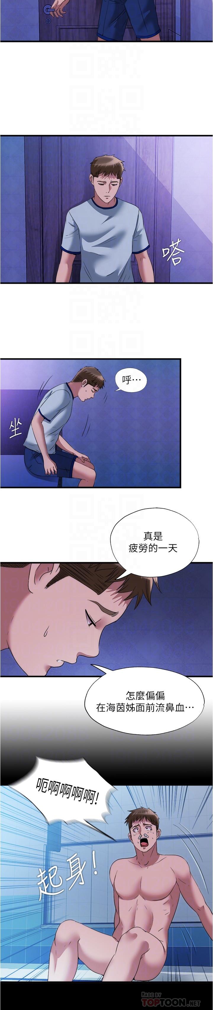 第79话-今天晚上要和誰做 - 第12.jpg页