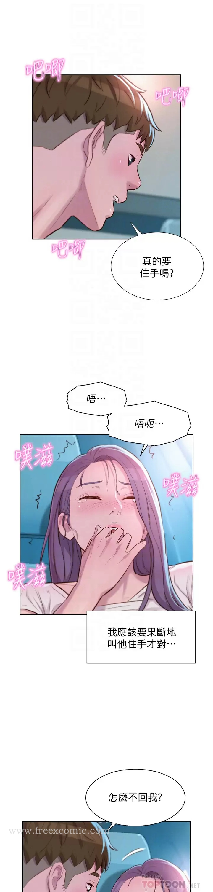 第28話-被摳到求饒 - 第6.jpg页