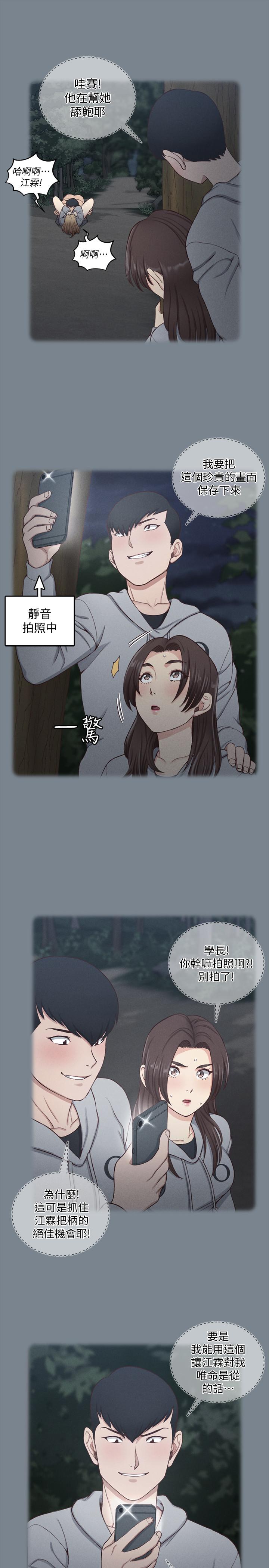 第123話-智惠交男友的真正原因 - 第20.jpg页