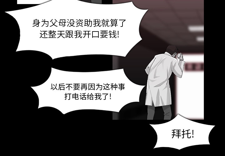金钱游戏 第 33 话 第3页