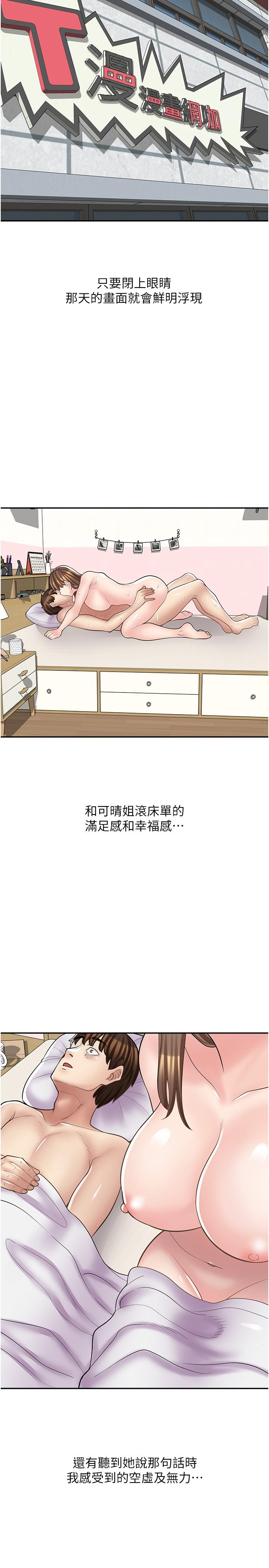 第17话-可晴的内心和品齐的告白 - 第16.jpg页