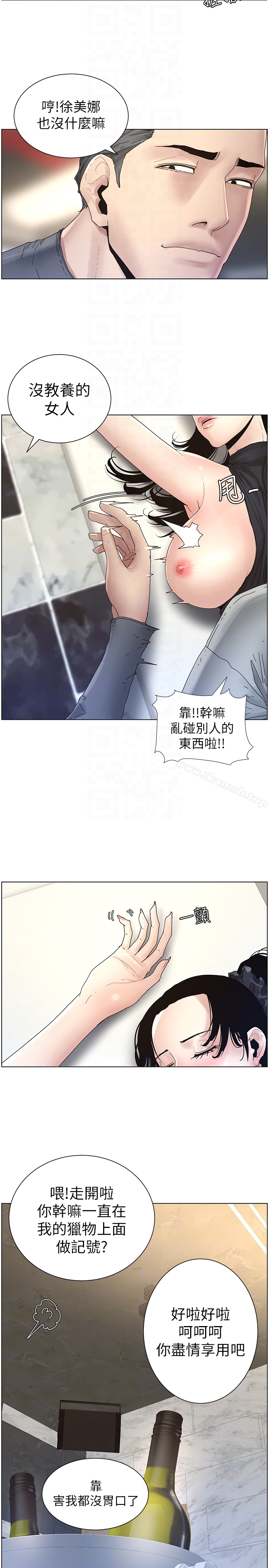 第29话-令人垂涎欲滴的肉体 - 第15.jpg页