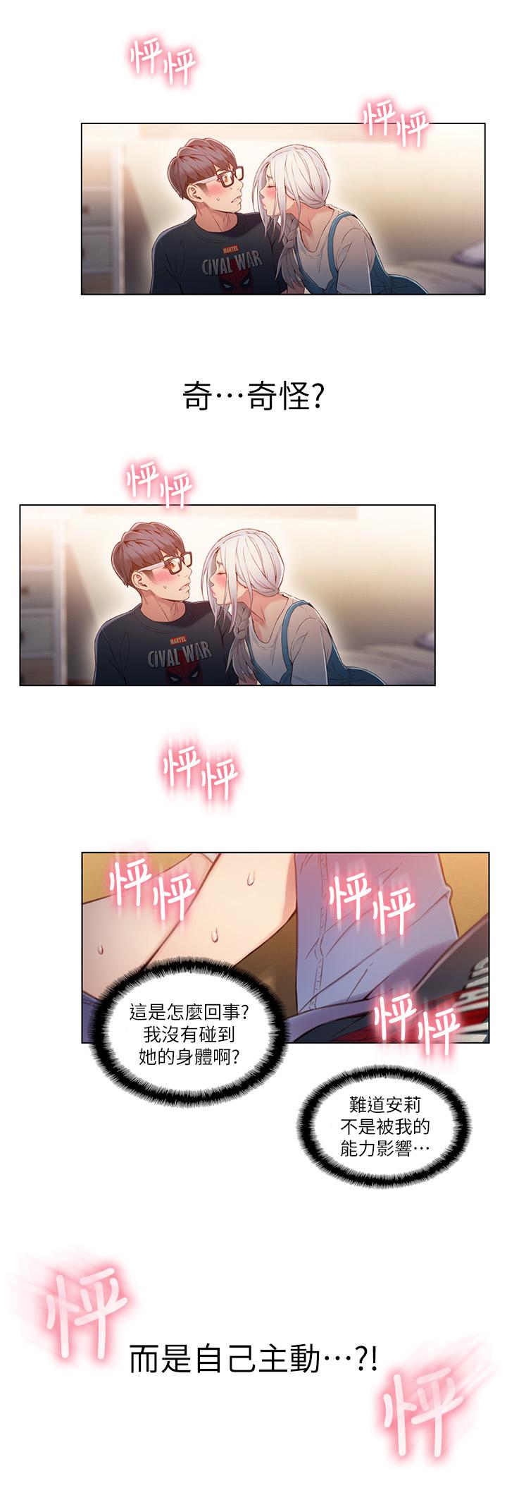 第48話-安莉對豪爽的真心 - 第11.jpg页