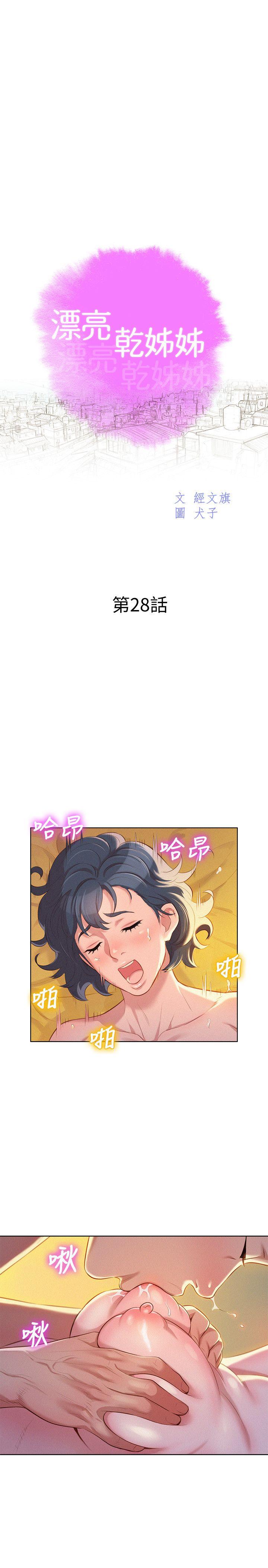 第28话-不要…不要射在裡面… - 第2.jpg页