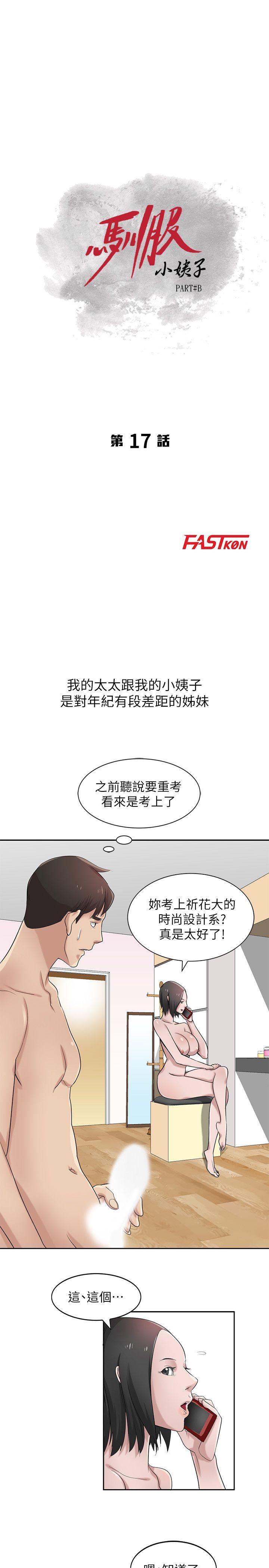 第17話-壞人好事的小姨子 - 第3.jpg页