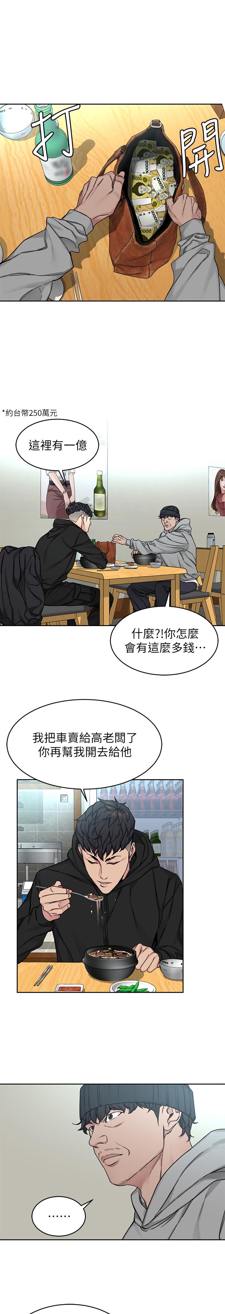 第71話-直攻會長的空中別墅 - 第10.jpg页