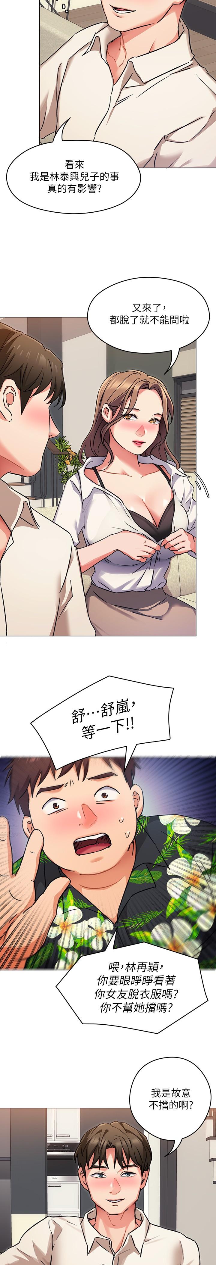 第8話-兩個當中你想跟誰做 - 第32.jpg页
