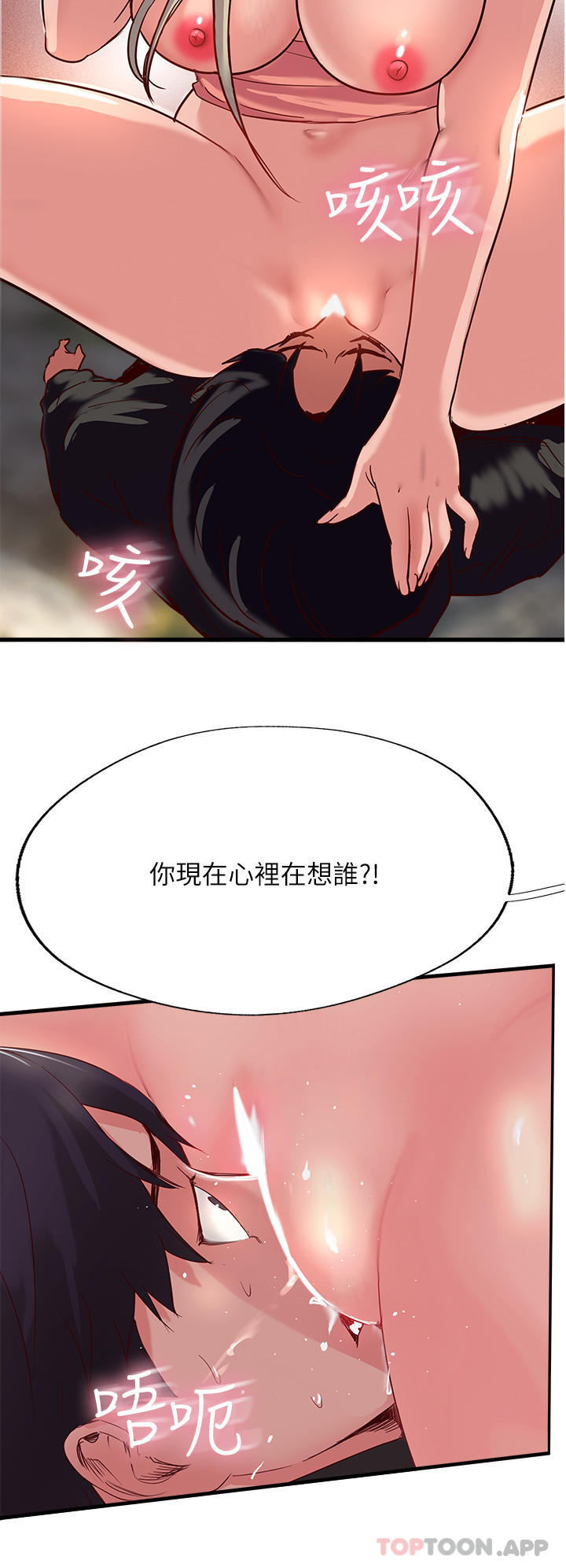 第36话-给妳来场震撼教育 - 第8.jpg页