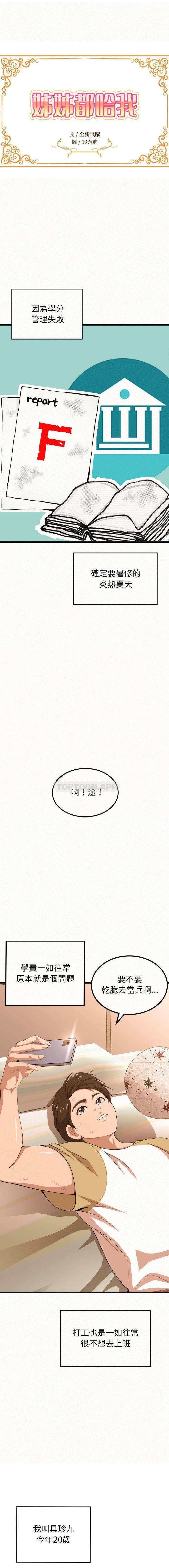 姊姊都哈我 第1話 第1页