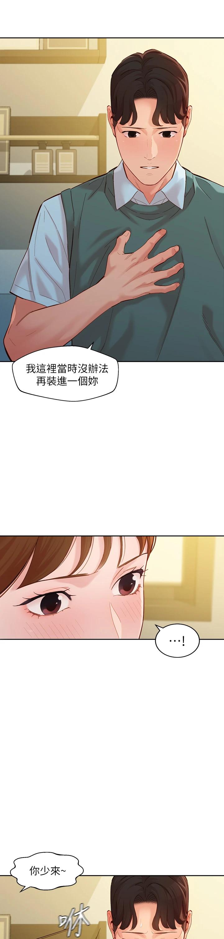 第59話-你可以現在挽回我 - 第17.jpg页