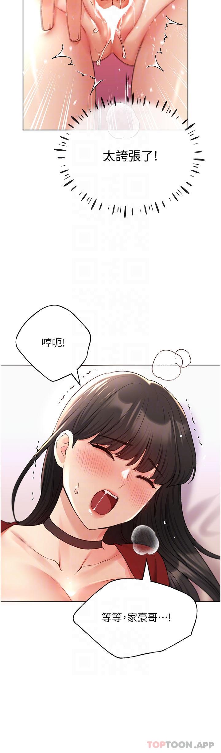 第19话-别抠了，快进来！ - 第24.jpg页