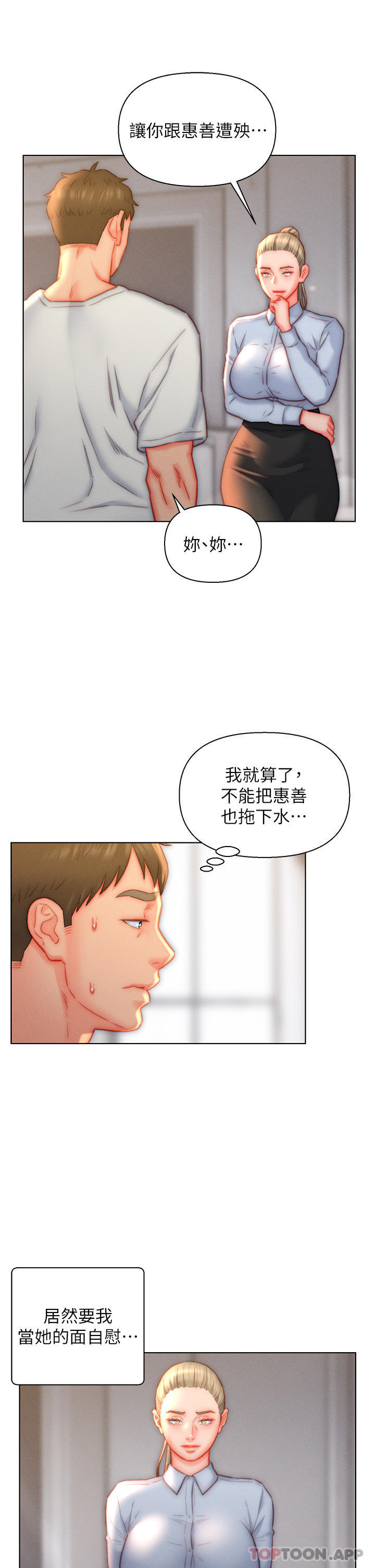 第36话-自慰给我看 - 第25.jpg页