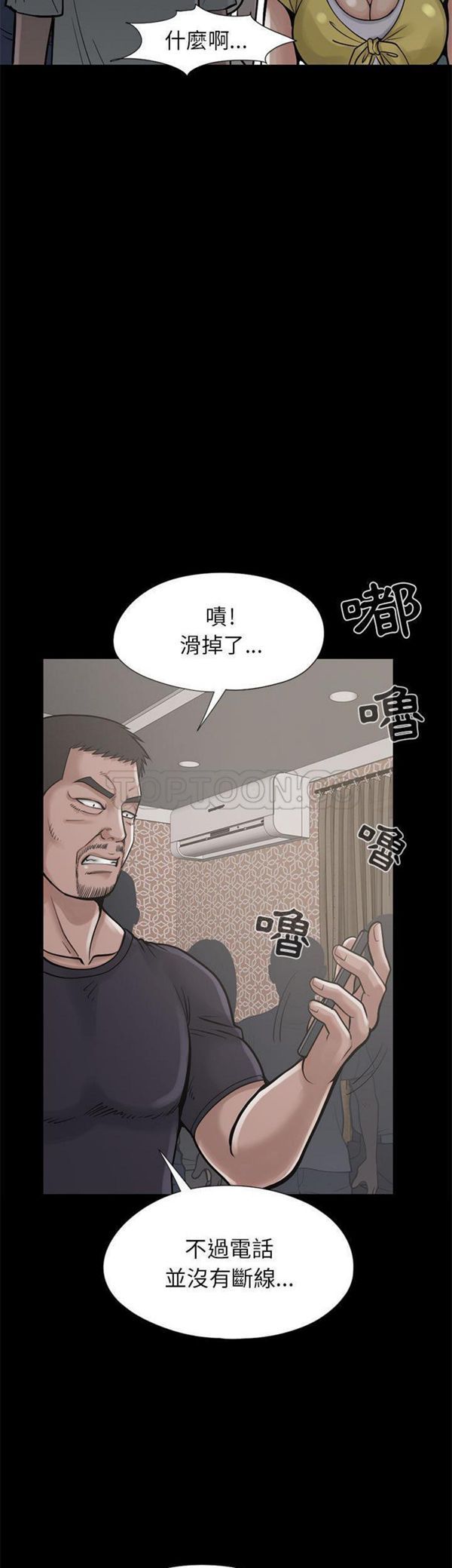 孤岛拼图 第 15 话 第3页