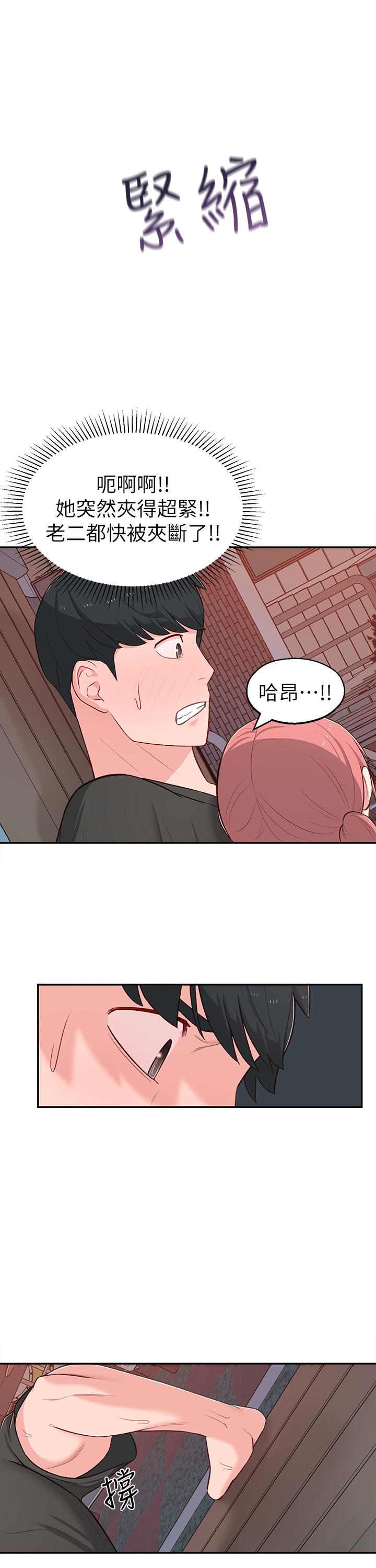 第14话-探入红粉知己的深处 - 第29.jpg页