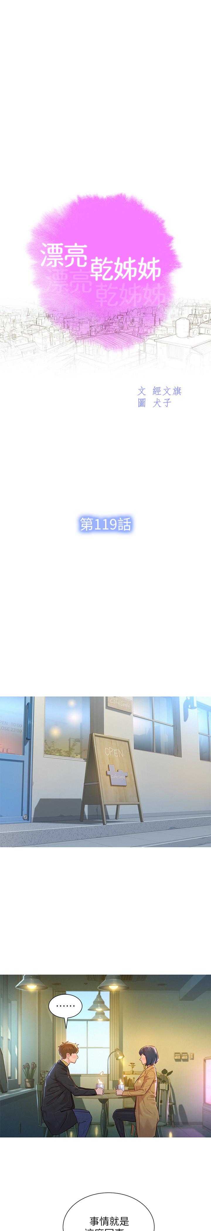 第119话-舒嫻也要去海島？ - 第3.jpg页