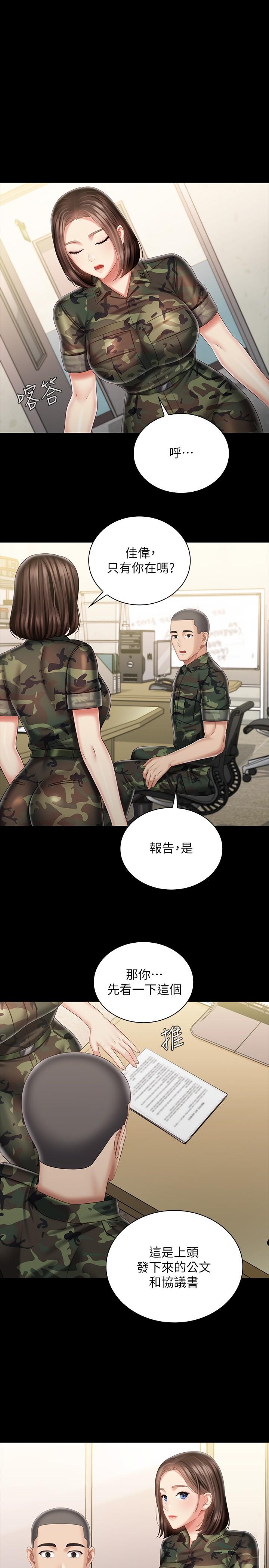 第86话-被异样眼光环伺的意苹 - 第1.jpg页