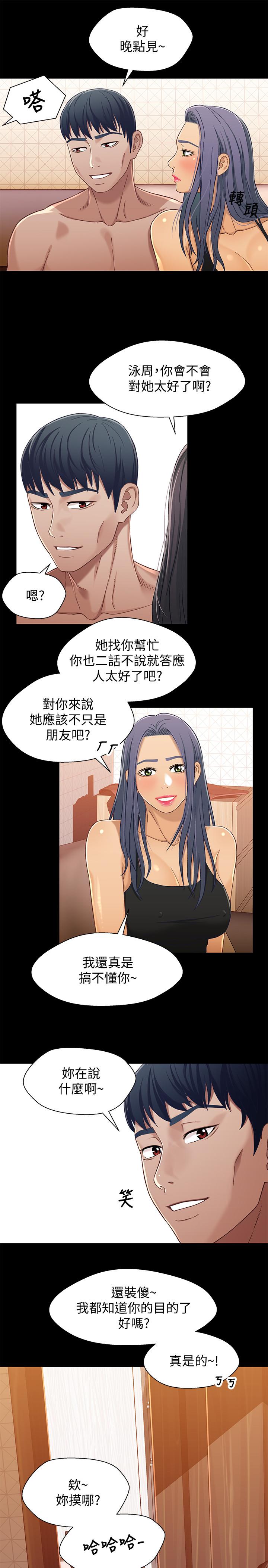 第29話-吵醒我了，你要負責 - 第15.jpg页