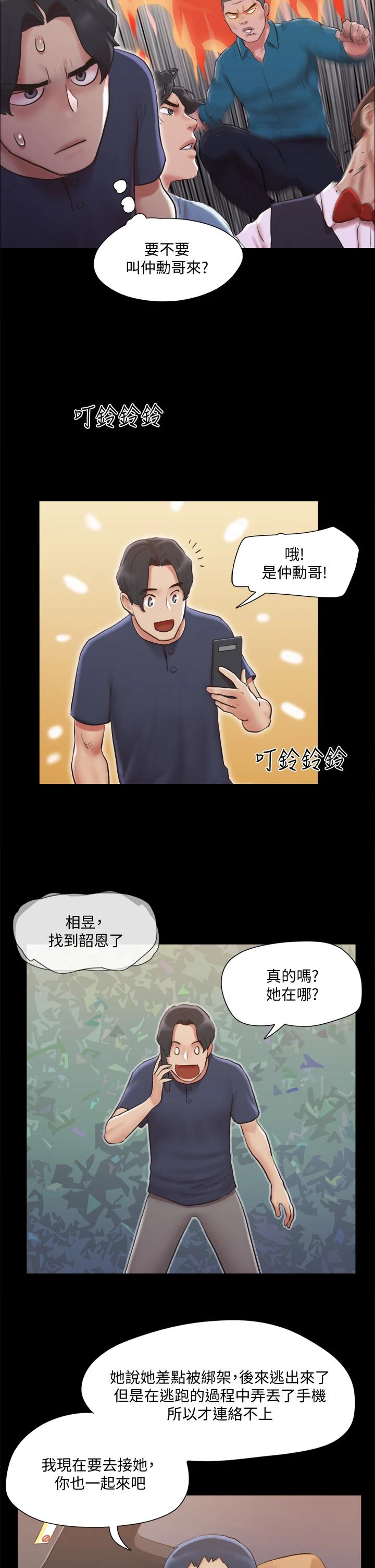 第113話-我們以後會怎麽樣... - 第17.jpg页