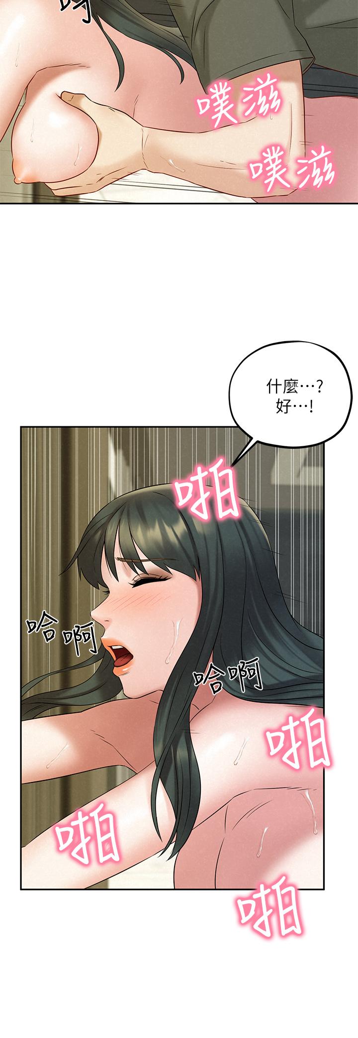 第20話-害羞又興奮的愛愛 - 第31.jpg页