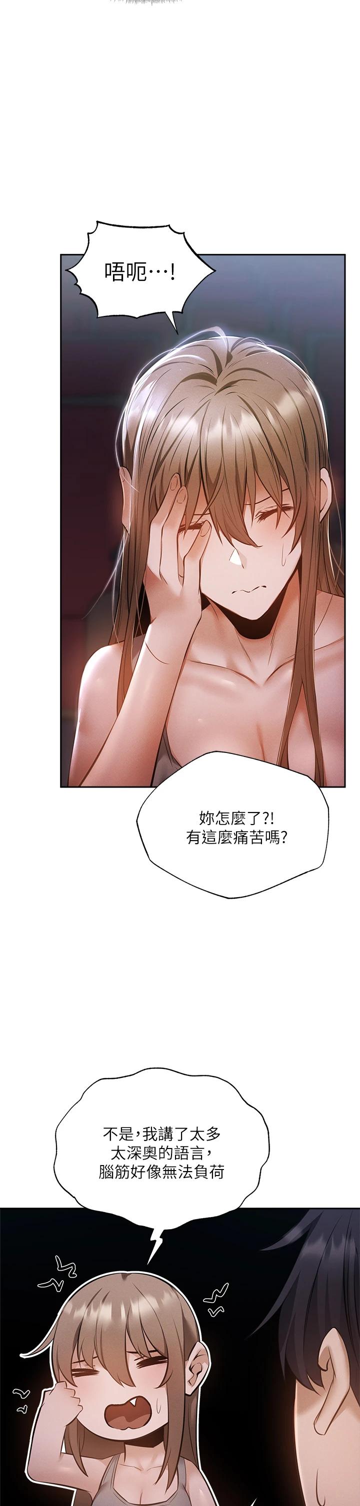 第50話-用愛愛消除心魔 - 第21.jpg页