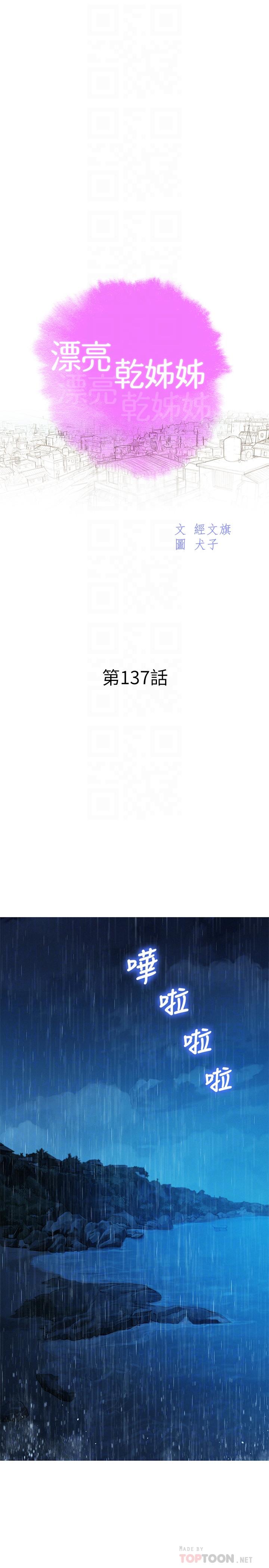 第137话-我好像比想像中更喜歡你 - 第4.jpg页