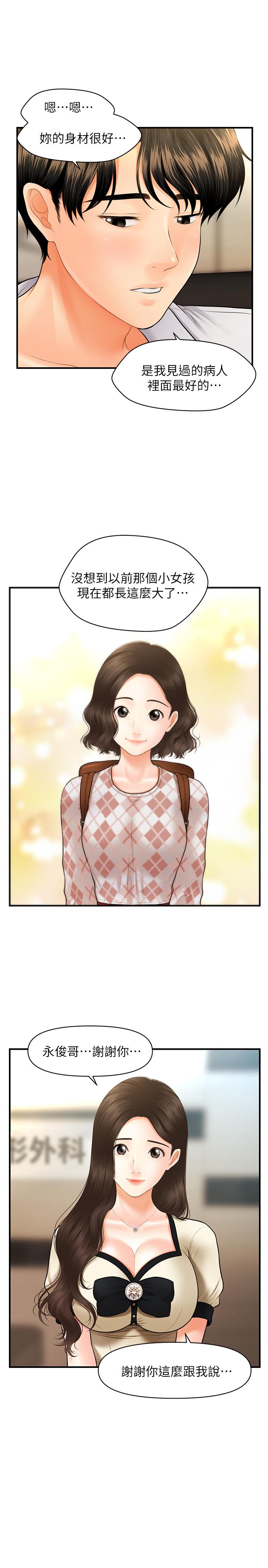 第25話-積極勾引成功的立嫻？ - 第7.jpg页