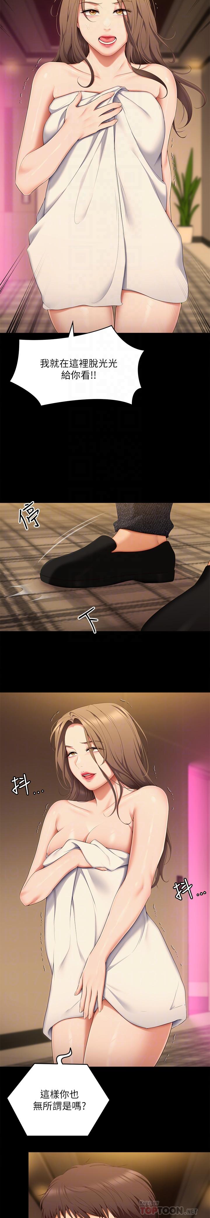 第55話-舒嵐暴怒下的行為 - 第12.jpg页