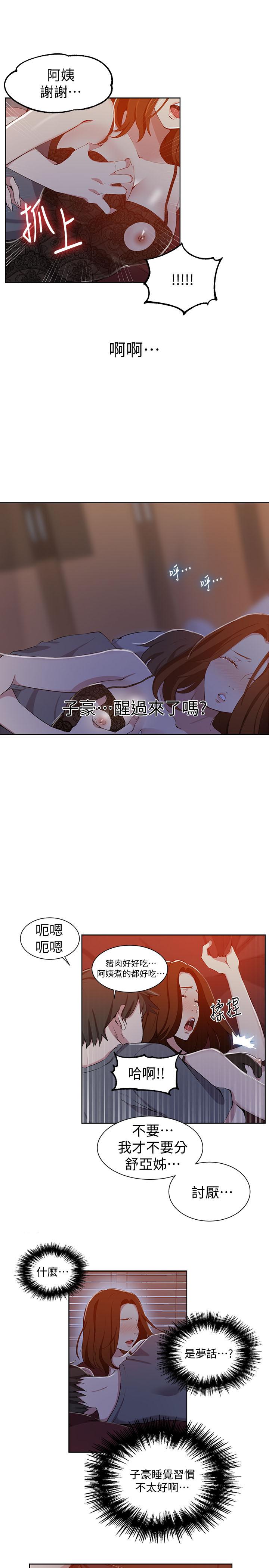 第38話-阿姨替子豪準備的禮物 - 第20.jpg页