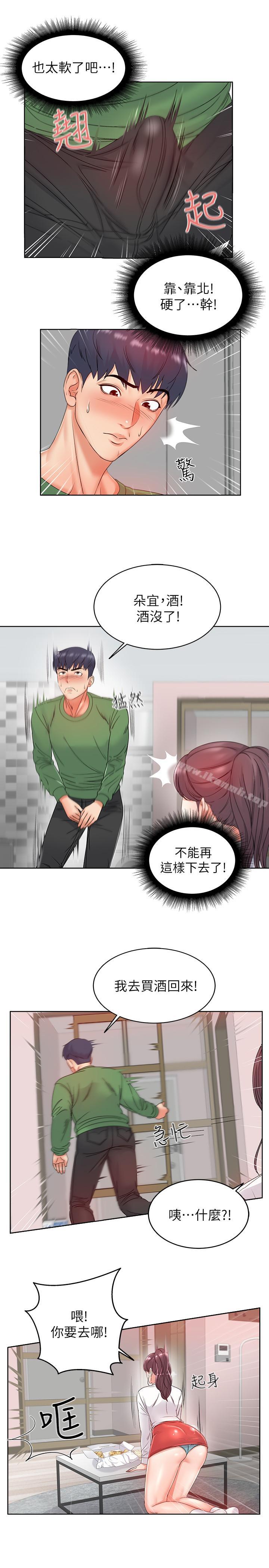 第3话- 你可以摸我哦 - 第22.jpg页