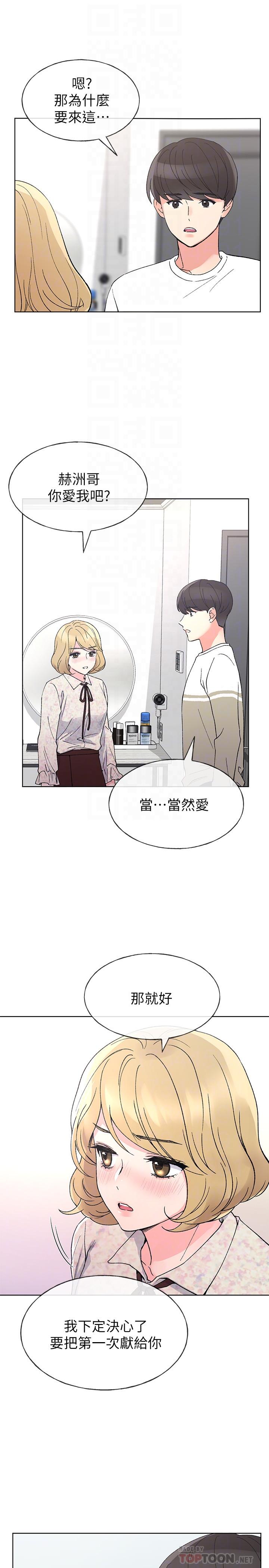 第51話-決心獻出第一次 - 第16.jpg页