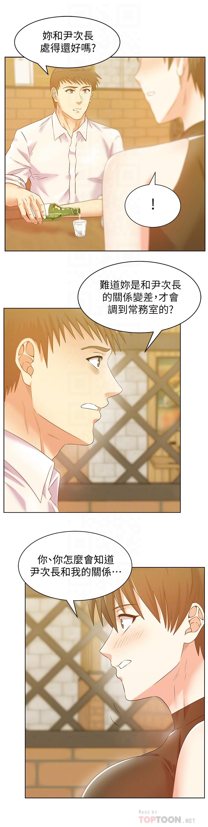 第74话-敞开心扉后，双腿才会打开 - 第16.jpg页