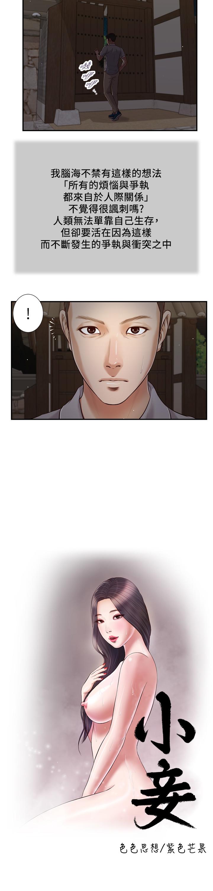 第60话-美玉的过去 - 第3.jpg页
